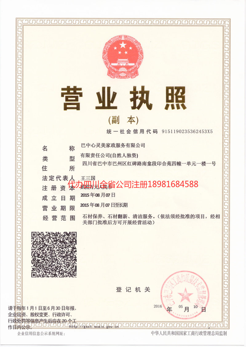 建瓯建瓯心灵美家政服务有限公司