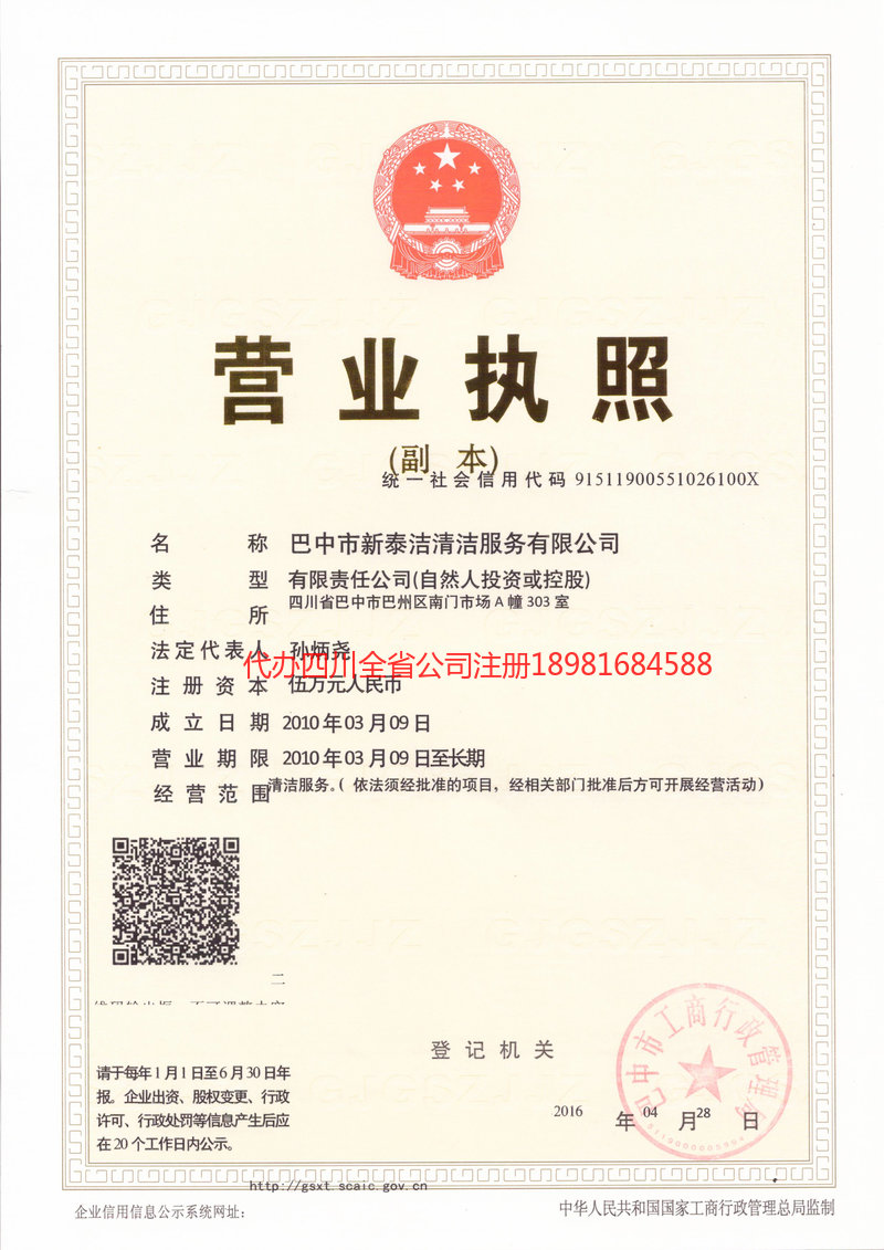 建瓯建瓯新泰洁清洁服务有限公司