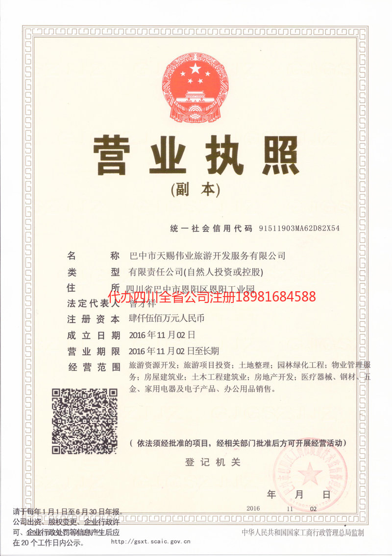 建瓯建瓯天赐伟业旅游开发服务有限公司