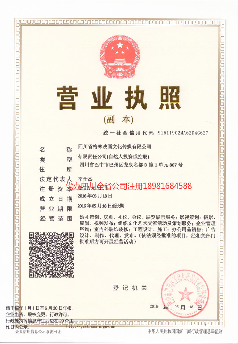 建瓯建瓯格林映画文化传媒有限公司