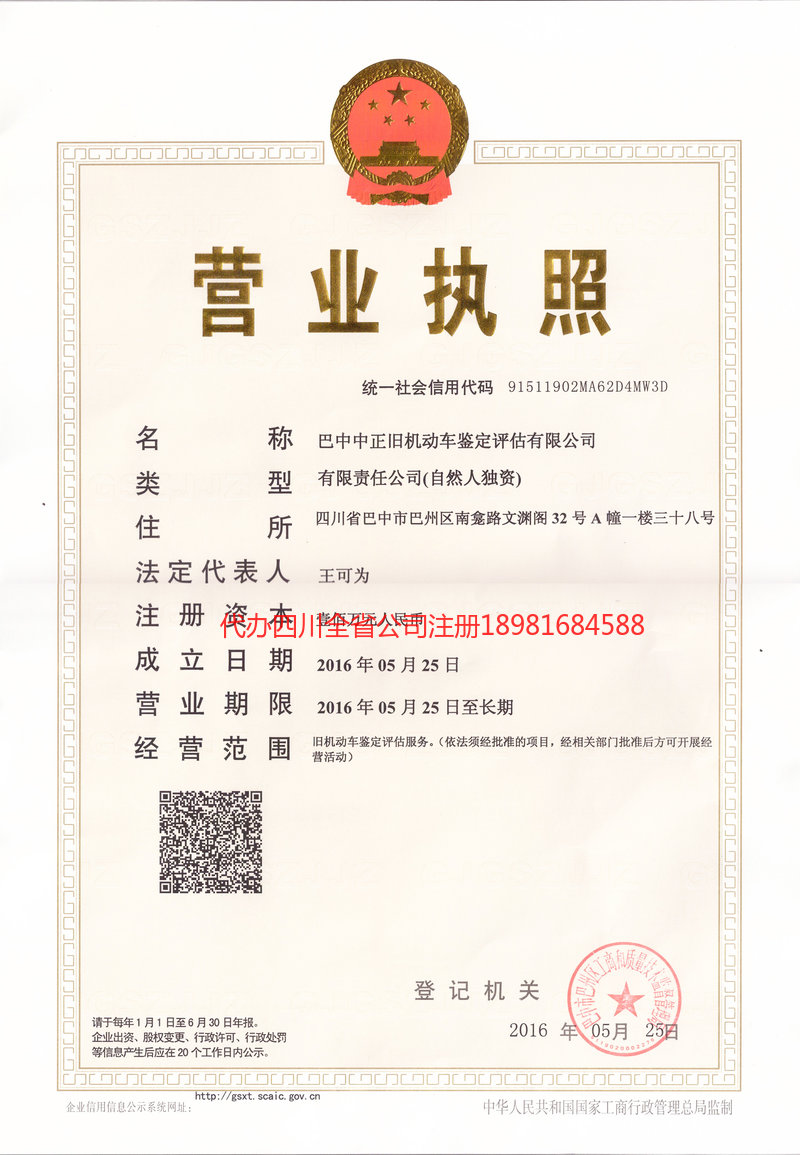 建瓯建瓯正旧机动车鉴定评估有限公司