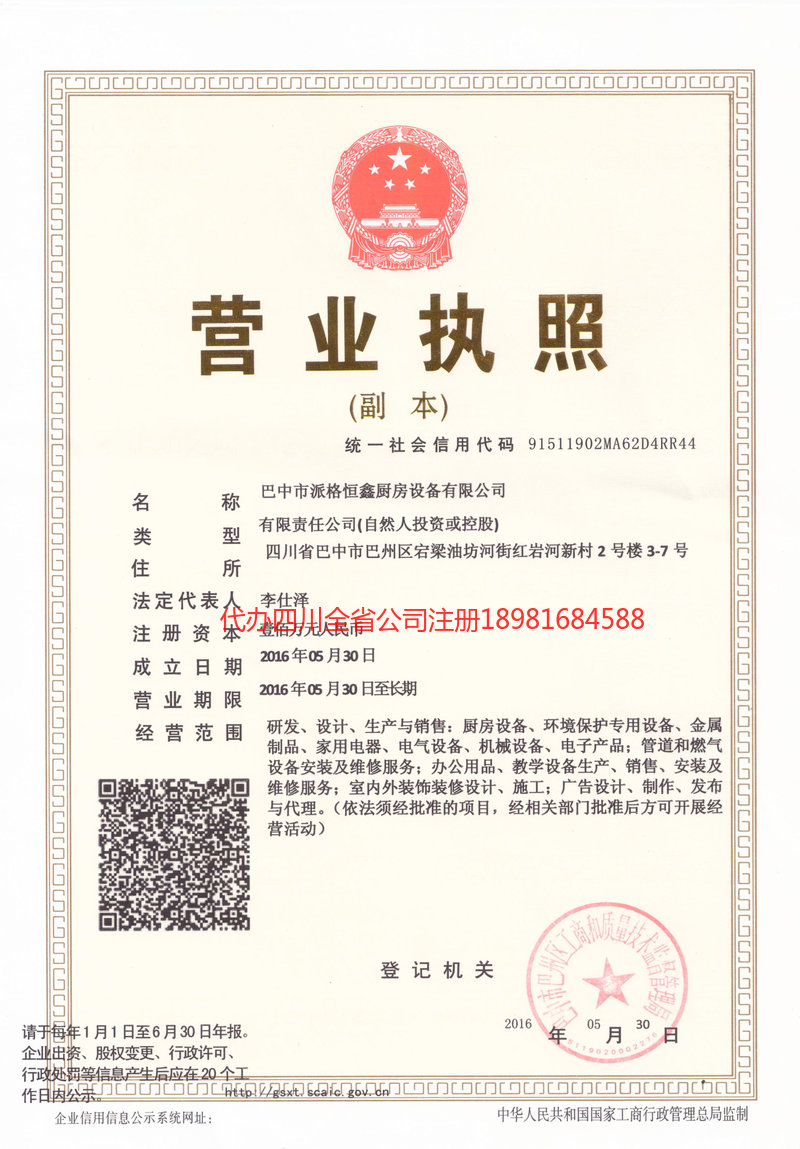 建瓯建瓯派格恒鑫厨房设备有限公司