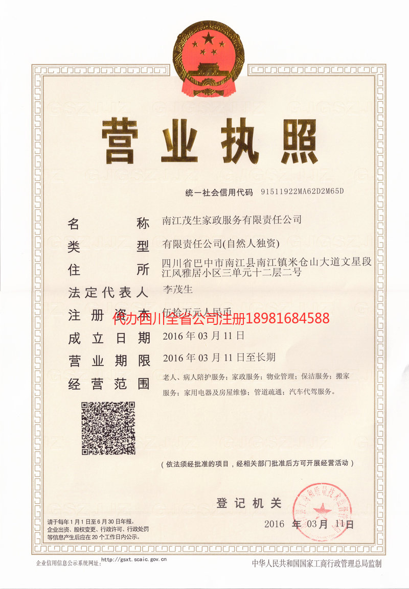 建瓯建瓯茂盛家政服务有限公司