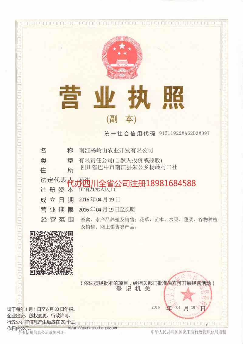 建瓯建瓯杨岭山农业开发有限公司